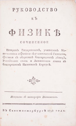 [THE FIRST COMPREHENSIVE RUSSIAN TEXTBOOK ON PHYSICS] Rukovodstvo k fizike [i.e. A Guide to Physics]