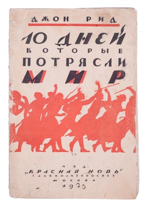 Item #981 [FIRST SOVIET EDITION OF TEN DAYS THAT SHOOK THE WORLD] 10 dnei, kotorye potriasli mir...