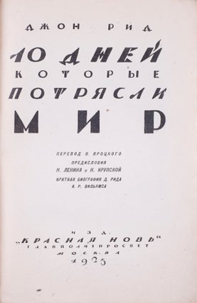 [FIRST SOVIET EDITION OF TEN DAYS THAT SHOOK THE WORLD] 10 dnei, kotorye potriasli mir [i.e. Ten Days that Shook the World] / prefaces by V. Lenin and N. Krupskaya, translated by V. Yarotskiy
