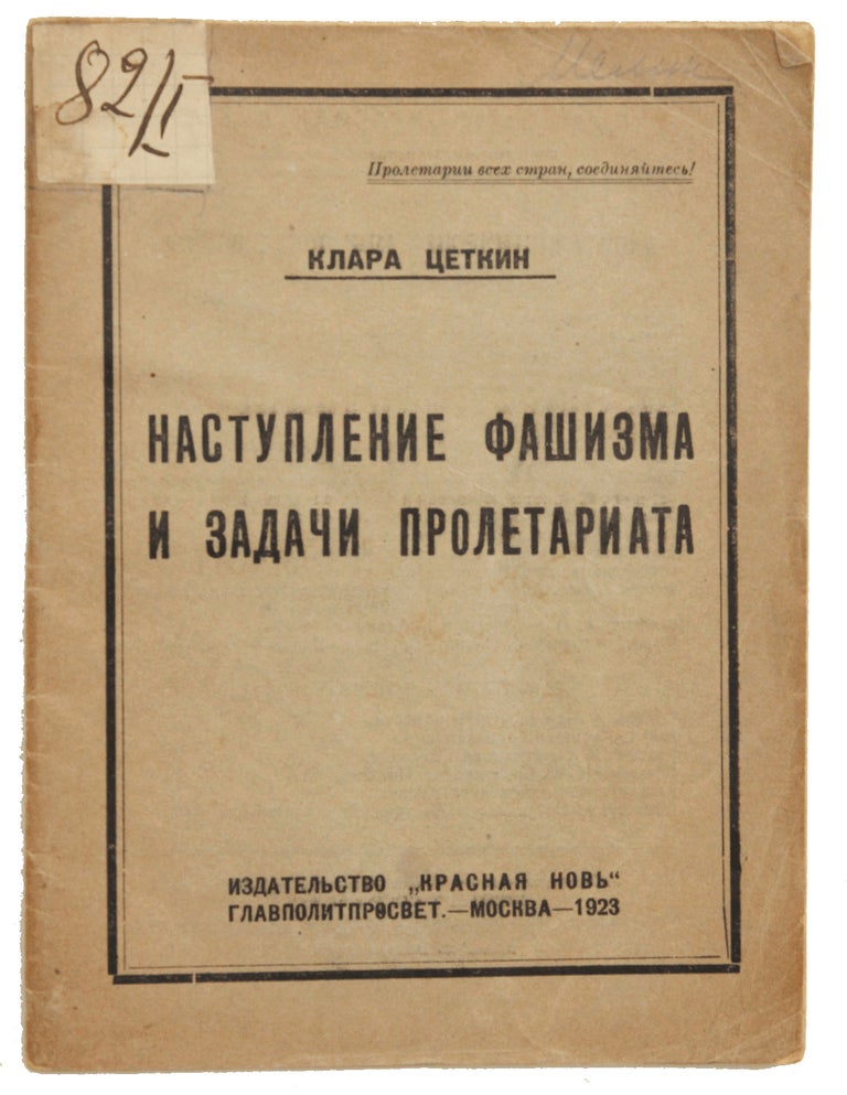 Item #990 [FIRST ALARM OF FASCISM] Nastupleniye fashizma i zadachi proletariata / (Dokl. t. Klary Tsetkin na rasshir. plenume Ispolkoma Kominterna) [i.e. Fighting Fascism: How to Struggle and How to Win / (A Report by Clara Zetkin on the Enlarged Plenum of the Executive Committee of the Comintern)]. K. Zetkin.