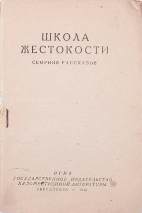 [SCHOOL OF VIOLENCE] Shkola zhestokosti. Sbornik rasskazov [i.e. The School of Violence. The Collection of Stories]